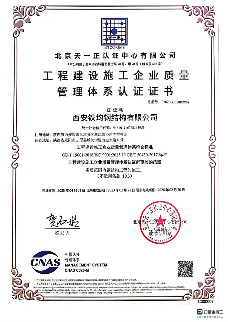工程建設(shè)施工企業(yè)質(zhì)量管理體系認(rèn)證